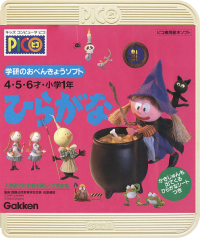 Gakken no o-Benkyou Soft Hiragana JP Sega Pico JP box art